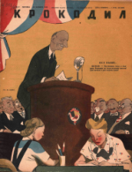 Обложка для Крокодил, 1948 , № 02.pdf